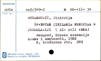 Inventar ćirilskih rukopisa u Jugoslaviji XI-XVII veka / Di