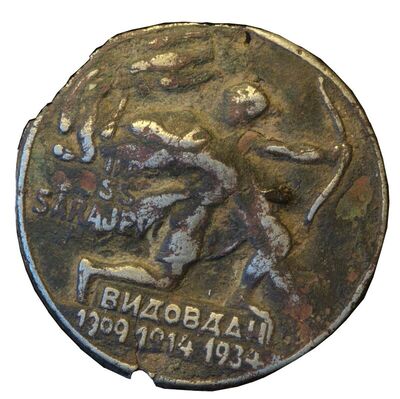 Medalja, reljefni prikaz boja, Vidovdan,1909, 1914, 1934.