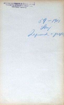 Senj - Katedrala Uznesenja Blažene Djevice Marije, zapisnik o pregledu, obnova