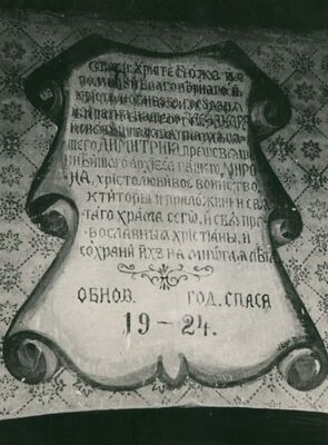 Srpska Kapela - Parohijska crkva sv. Georgija, zapis na zidu