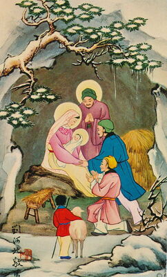 Poklonstvo pastira prema slici Monike Liu-Ho-Peh