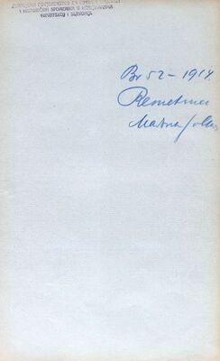 Remetinec (Novi Marof) - Crkva Blažene Djevice Marije, izmještanje kipa Madone s glavnog oltara