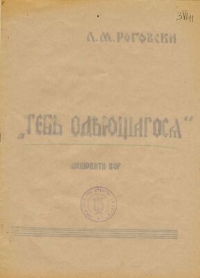 Djelo za zbor "Ruska molitva "