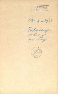 Trebovanje, rokovi za podnošenje